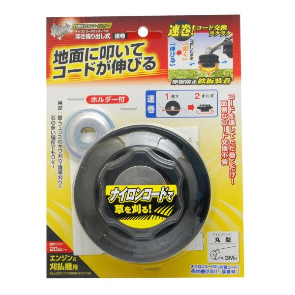 高儀 EARTH MAN 斬丸 ナイロンコードカッター 叩き繰り出し式 速巻 T-B