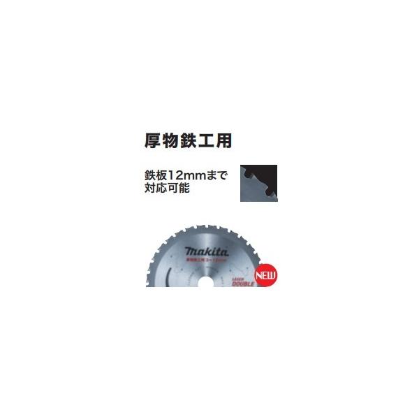マキタ チップソーブレード 150mm 32P A-67424 厚物鉄工用 マキタ チップソーブレード 150mm 32P A-67424 厚物鉄工用