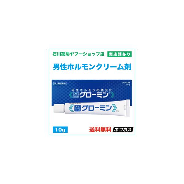 大東製薬工業株式会社　第１類医薬品男性ホルモンクリーム剤 グローミン　10gグローミン〓は男性ホルモン補充に効果あり！１）体内で産生されるものと同じテストステロンを配合グローミン〓の有効成分となるのテストステロンは、体内で産生されるテストス...
