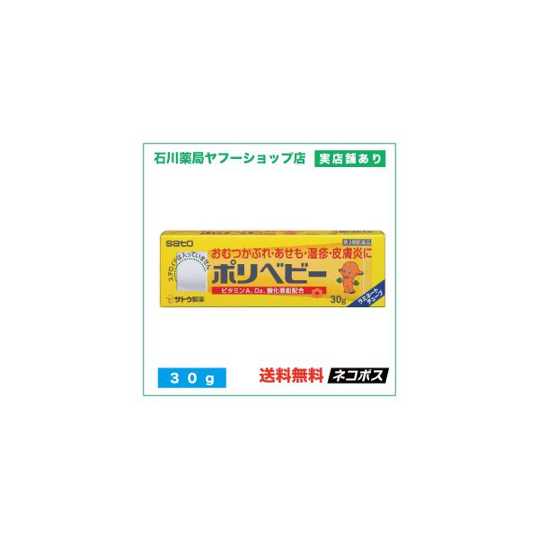 ポリベビー 30g | おむつかぶれ あせも 湿疹に |【第3類医薬品】