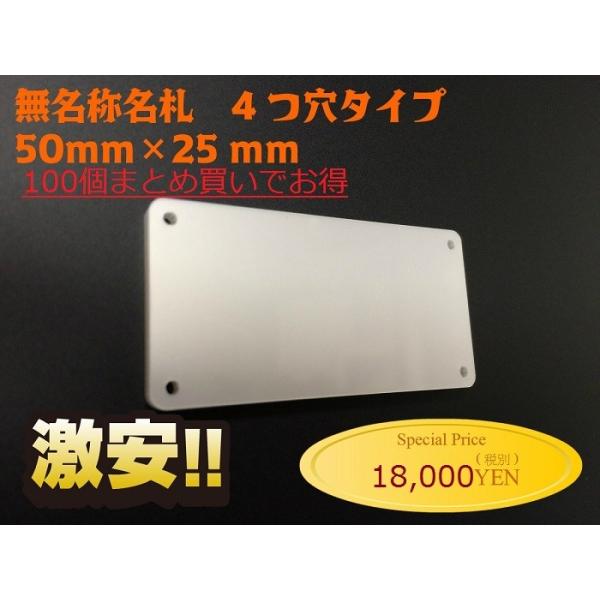 D l[v[g  [100܂Ƃߔł] 50×25mm@ANp[@4^Cv@Ё@wZ ItBX nameplate