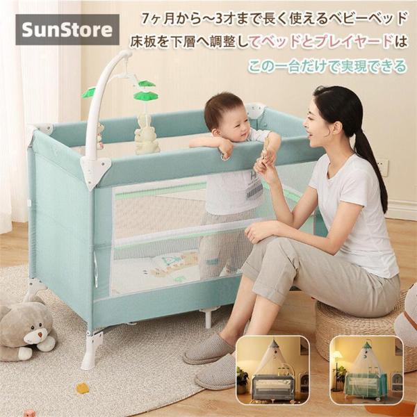 折りたたみ 添い寝 ゆりかご プレイヤード 0-3歳向け 新生児用