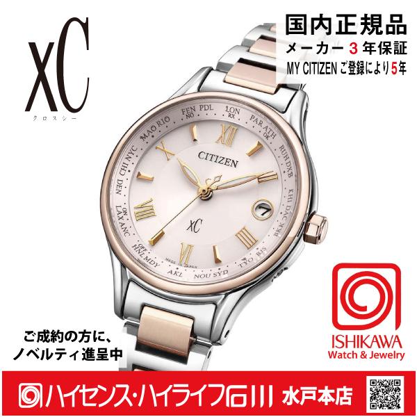 EC1165-51W クロスシー【ノベルティ付・国内正規品】【ギフト包装・サイズ調整無料】ソーラー電波 レディース腕時計 北川景子さん着用CMモデル