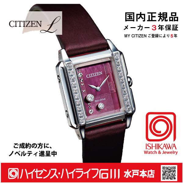 EG7061-15W シチズンエル【ノベルティ付・国内正規品・ギフト包装・ベルト調整無料】 腕時計 レディース ソーラー 限定