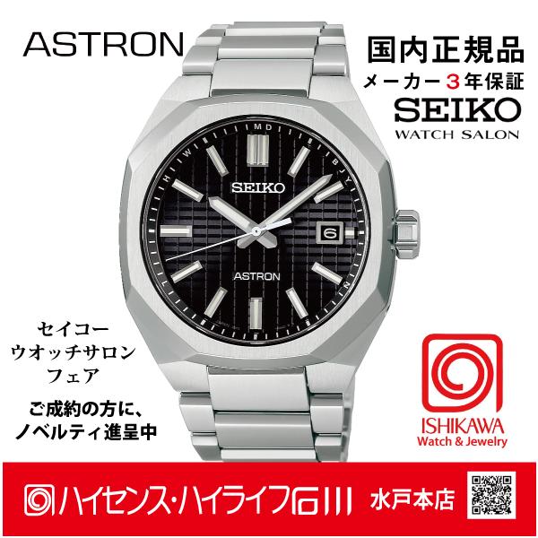 ASTRON SBXY063 セイコーアストロン【ノベルティ付・ギフト包装