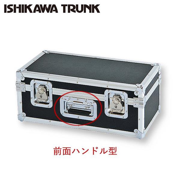 日本製 石川トランク D-T210Fbk型 ジュラルミンケース アルミ 日本製 石川トランク D-T210Fbk型 ジュラルミンケース アルミ