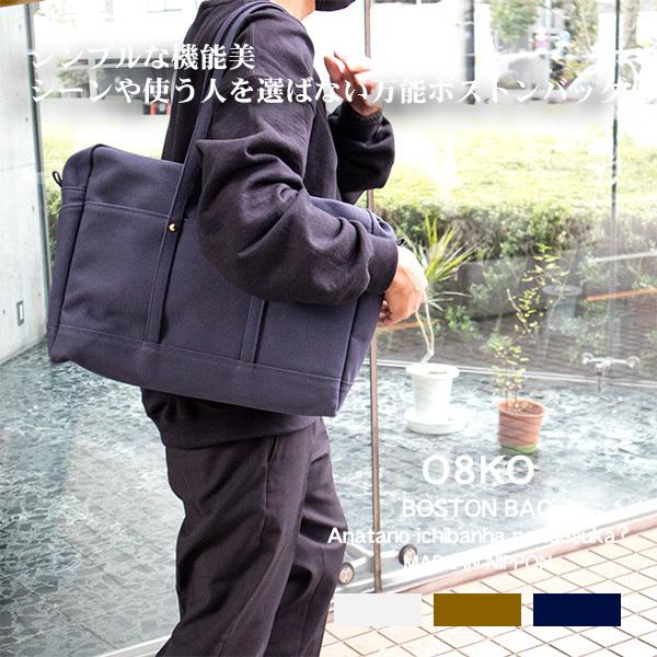 帆布ボストン バッグ o8ko おはこ キャンバス地 倉敷帆布 帆布ボストン バッグ o8ko おはこ キャンバス地 倉敷帆布