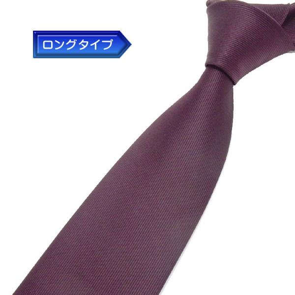 日本製　ロングタイプ　ネクタイ　甲州織　濃葡萄/無地/綾　テトロン糸使用　洗濯機OK　メール便OK　BUN-AY06-LONG