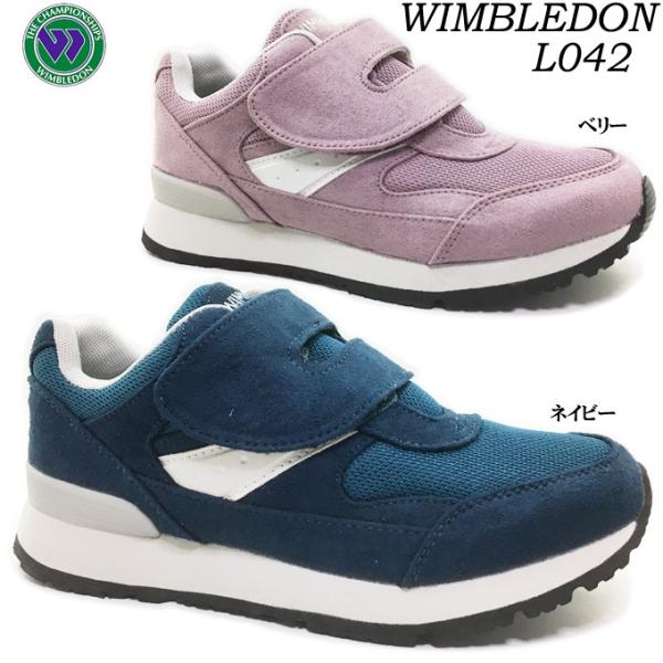 送料無料 ウィンブルドン WIMBLEDON L042 レディース スニーカー カジュアル ネイビー ベリー ブラック 22.5~25.0cm 撥水 幅広 3E マジックテープ ポイント消化