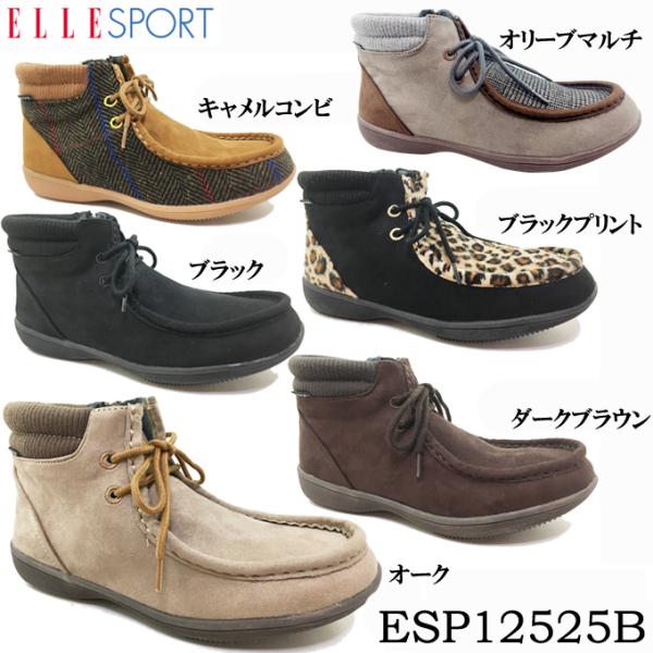 送料無料 エル・スポーツ ESP12525B レディース ワラビーブーツ 秋冬 女性 婦人 防寒 履きやすい 撥水 22.5〜25.0cm ポイント消化