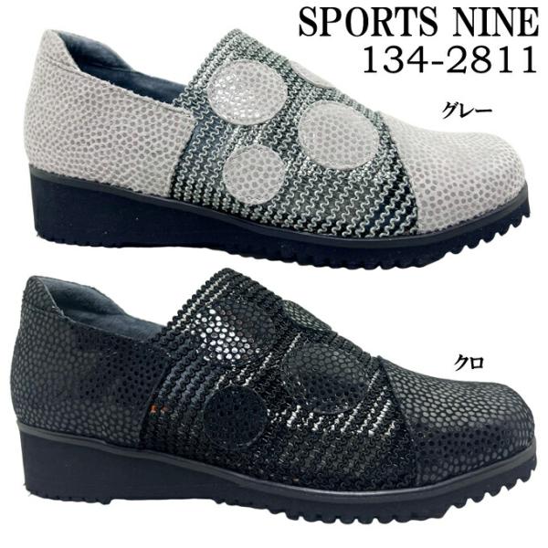 送料無料 SPORTS NINE No.134-2811 スポーツ・ナイン レディース カジュアルシューズ ポイント消化