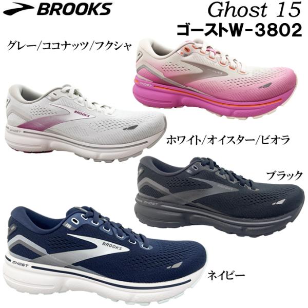 ブルックス レディース ランニングシューズ ゴースト 15 BRW3802 BROOKS（ブルックス） 送料無料 ゴースト 15 BRW 3802 レディース