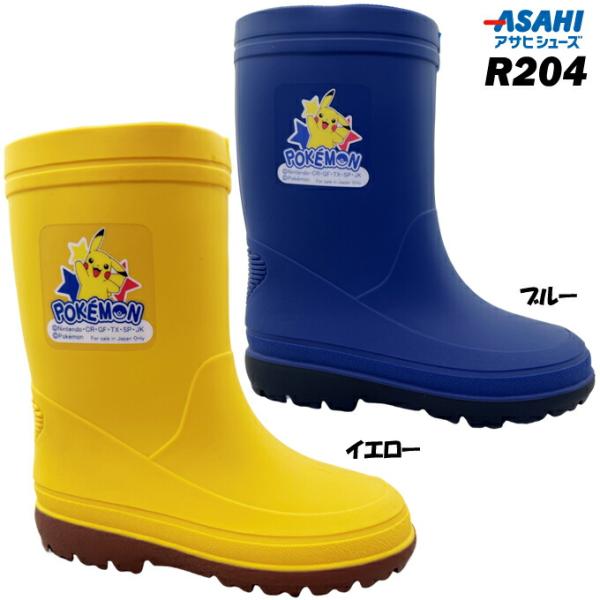 送料無料 アサヒ ポケモン R204 キッズ レインシューズ ポイント消化 14.0cm 15.0cm 15.0cm 16.0cm 17.0cm 18.0cm 19.0cm(ハーフサイズなし)