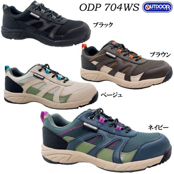 送料無料 アウトドアプロダクツ ODP 704WS メンズ レディース スニーカー ポイント消化