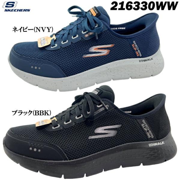 送料無料 スケッチャーズ スリップインズ メンズ スニーカー ゴーウォークフレックス 216330WW ブラック ネイビー 25.0~28.0cm ポイント消化