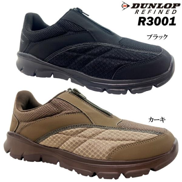 送料無料　ダンロップ リファインド R3001【DR3001】カーキ ブラック 24.5cm 25.0cm 25.5cm 26.0cm 27.0cm メンズ スニーカー　ポイント消化