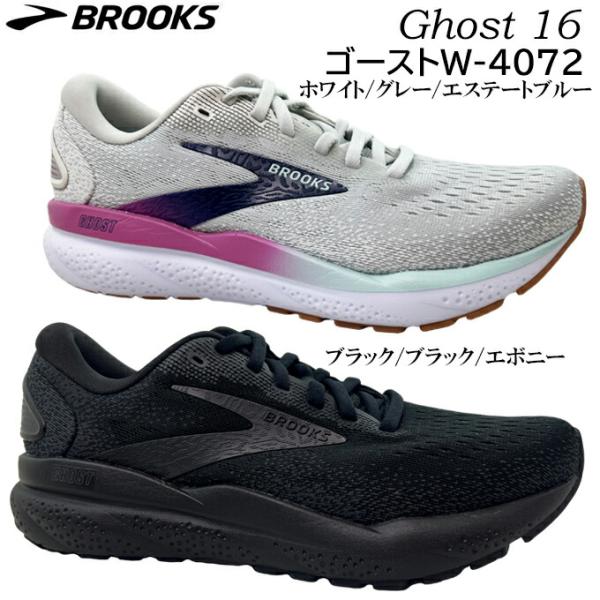ブルックス ゴースト 16 BRW4072 レディース ランニングシューズ クッション 衝撃吸収 軽量 通気性 スポーツ マラソン ジョギング 女 トレーニング 靴 シューズ