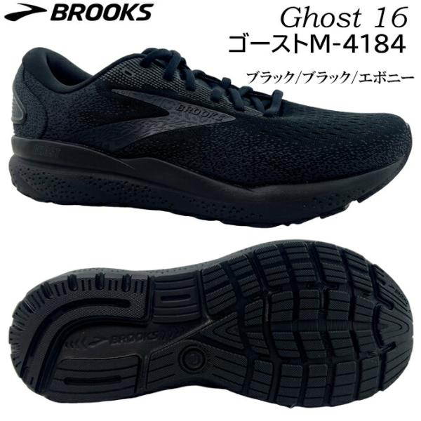 ブルックス ゴースト 16 BRM4184 ホワイト ブラック 25.0~28.0cm メンズ ランニングシューズ クッション 衝撃吸収 軽量 通気性 スポーツ マラソン ジョギング 靴