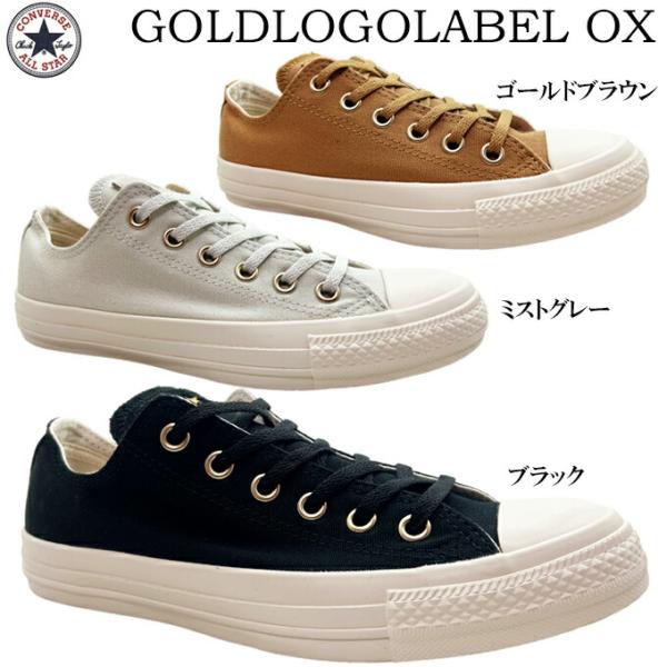 コンバース オールスター ゴールドロゴラベル OX ブラック ミストグレー ゴールドブラウン 23.0~28.0cm レディース メンズ スニーカー ローカット レースアップ