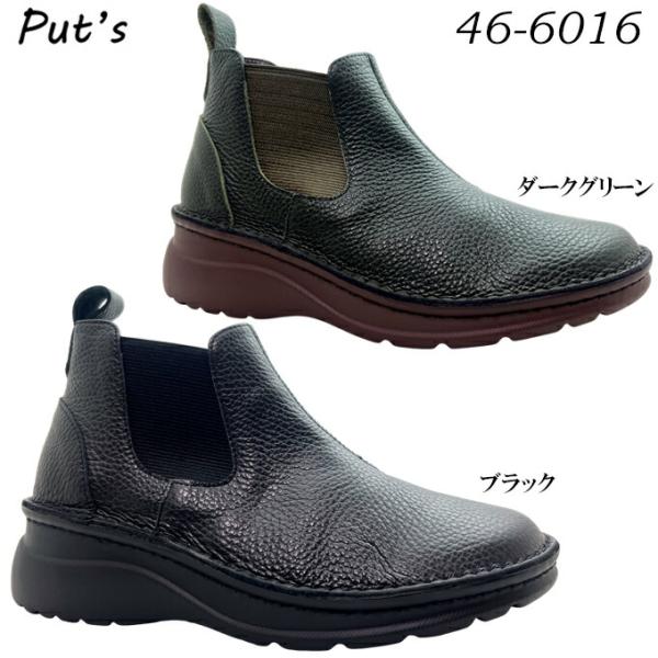 送料無料 プッツ 46-6016 ブラック ダークグリーン 22.5cm, 23cm, 23.5cm, 24cm, 24.5cm レディース ブーツ ポイント消化