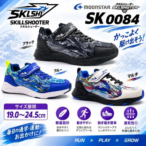 スキルシューター SK 0084 タイダルウェイブ ブルー ブラック 19.0~24.5cm ジュニア スニーカー