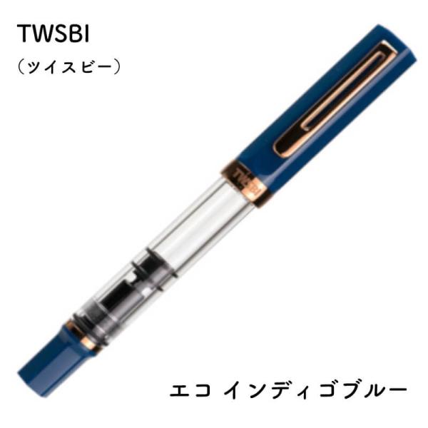 TWSBI エコ インディゴブルー B 送料無料]TWSBI ツイスビー エコ インディゴブルー : 石丸文行堂ヤフー
