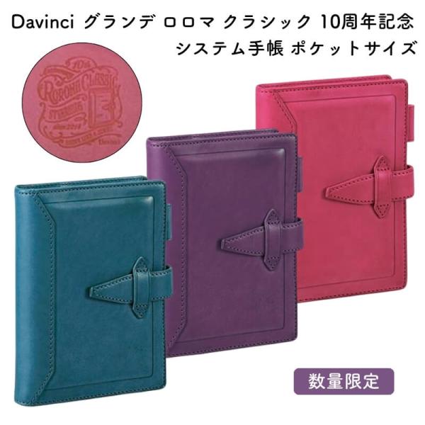 DAVINCI ロロマクラッシック限定10周年記念モデルバイブルサイズ