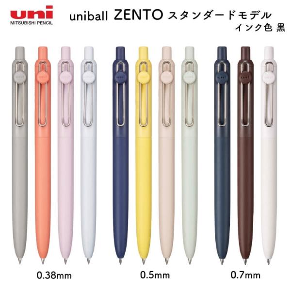 uniball ZENTO 三菱鉛筆 ZENTO(ゼント) Standard model(スタンダード