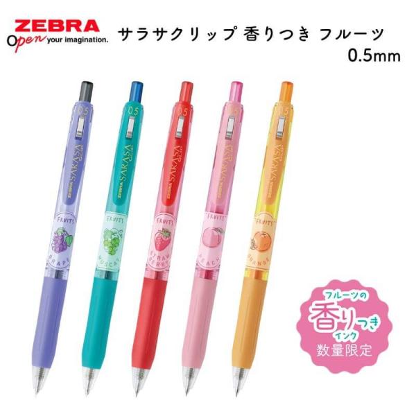 限定サラサクリップ　スイーツパーティー 即決 送料無料 新品未使用 廃盤 限定 サラサクリップ スイーツ