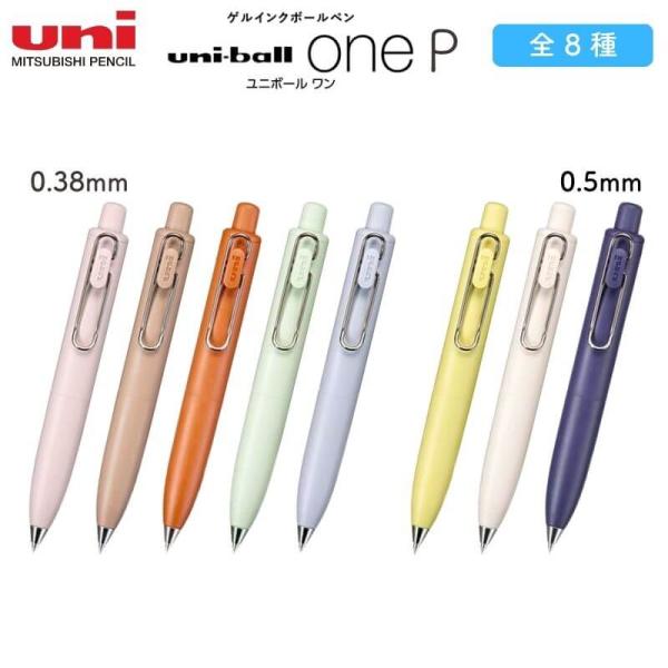 三菱鉛筆 uni-ball one P(ユニボール ワン P) 0.38/0.5mm : 石丸文行堂