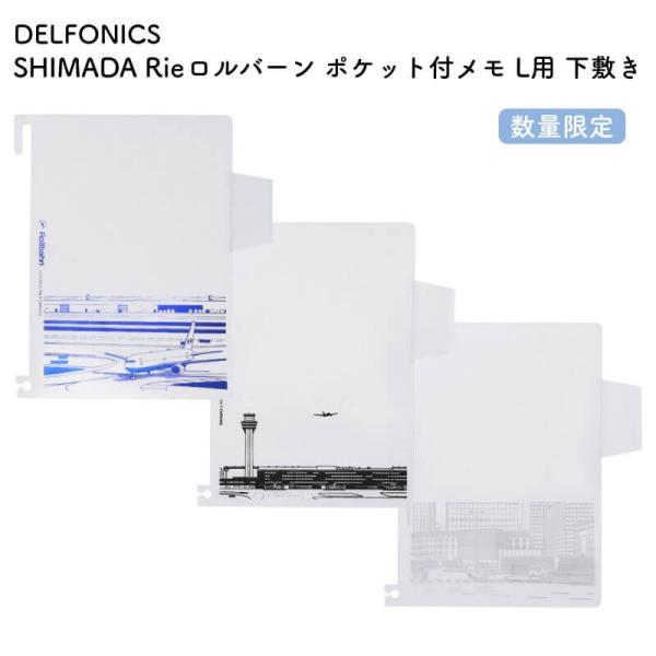 数量限定]DELFONICS デルフォニックス SHIMADA Rie ロルバーン