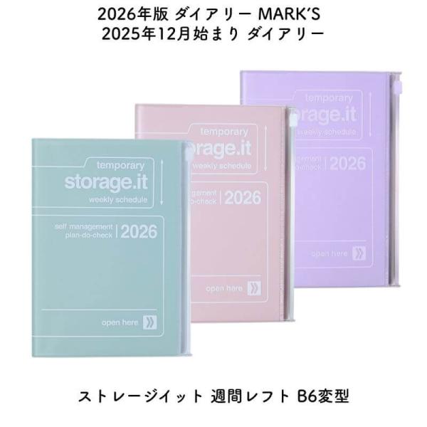 [数量限定]MARK’S マークス 2026年版 2025年12月始まり ダイアリー ストレージイット 週間レフト B6変型