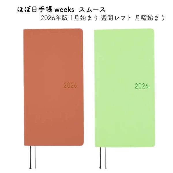 ほぼ日手帳 ほぼ日 2026年版 1月始まり weeks 週間レフト 月曜始まり