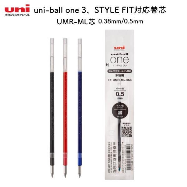 ユニボール ワン 三菱鉛筆 uni-ball one 3 (ユニボール 3) STYLE FIT