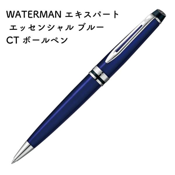 送料無料][数量限定]WATERMAN(ウォーターマン) エキスパート