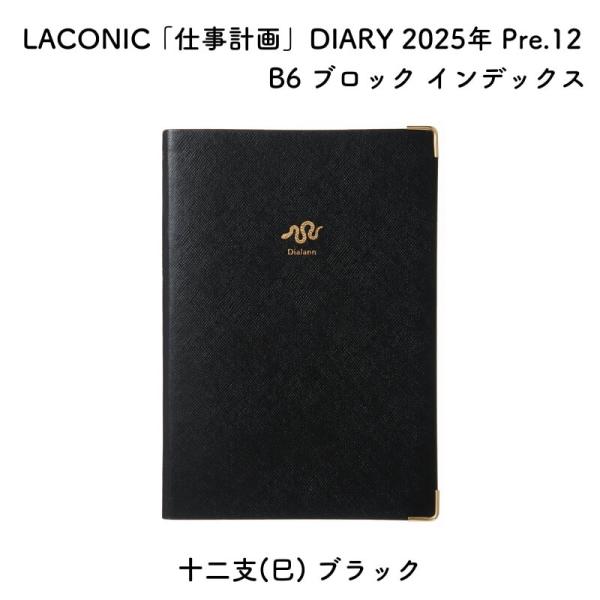 LACONIC ラコニック 「仕事計画」 DIARY 2025年 Pre.12(12月始まり) B6 ブロック インデックス 十二支(巳) ブラック LKD80-260BK : 石丸文行堂ヤフー店 - 通販 - Yahoo!ショッピング LACONIC ラコニック 「仕事計画」 DIARY 2025年 Pre.12(12月始まり) B6 ブロック インデックス 十二支(巳) ブラック LKD80-260BK : 石丸文行堂ヤフー店 - 通販 - Yahoo!ショッピング