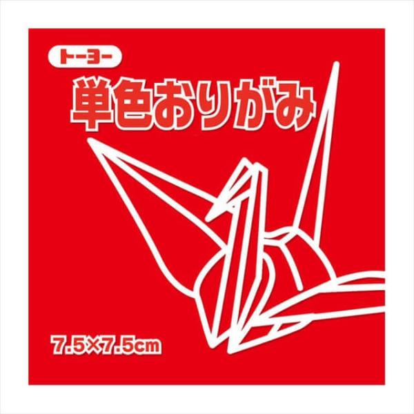 折り紙 単色おりがみ 7.5cm角 （125枚） トーヨー あか 赤