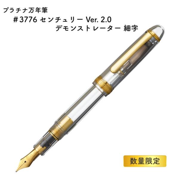 3776 センチュリー [送料無料][数量限定]プラチナ万年筆 ＃3776 Ver