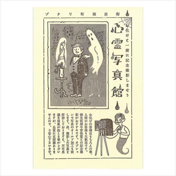 九ポ堂 ポストカード 心霊写真館 : 石丸文行堂ヤフー店 - 通販 - Yahoo