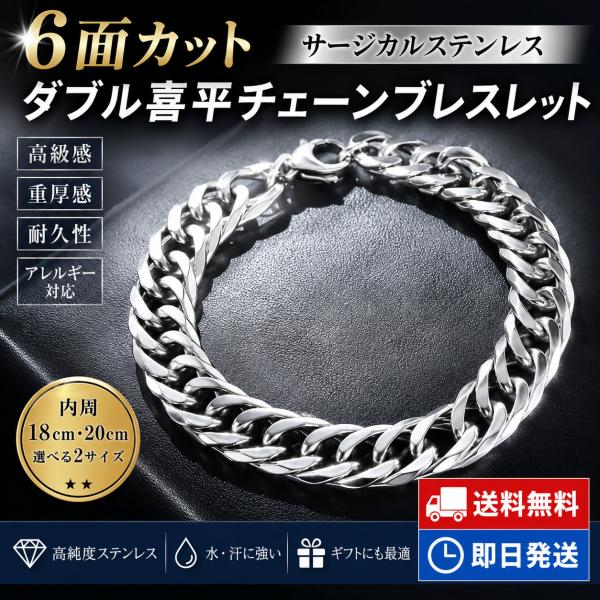 ブレスレット メンズ 喜平 6面カット ダブル喜平 チェーン スチールブレスレット 316L サージカルステンレス 金属アレルギー対応 ギフト プレゼント