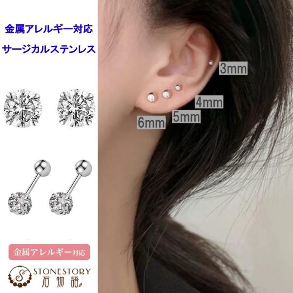 ピアス レディース メンズ ジルコン ステンレス 金属アレルギー対応 2WAY ボールピアス 軟骨ピアス 小ぶり シンプル つけっぱなし 男女兼用