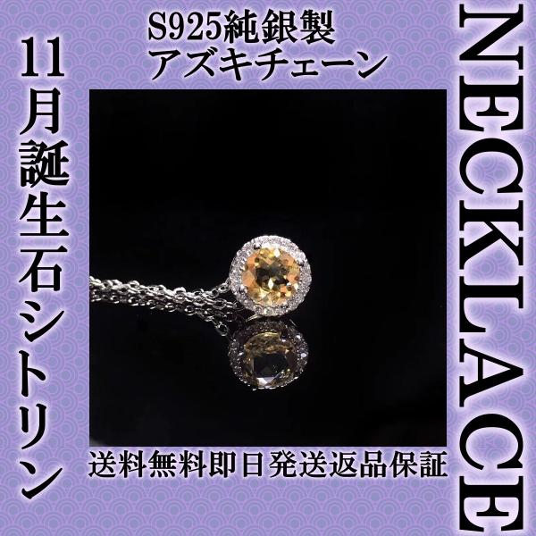 ネックレス レディース 11月誕生石 シトリン 天然石のシンプル一粒