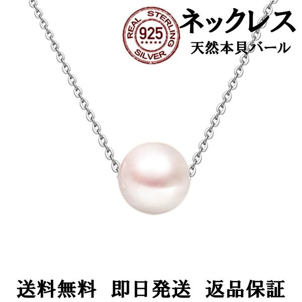 ネックレス ディース ペンダントネックレス 人気 貝パール 真珠 S925