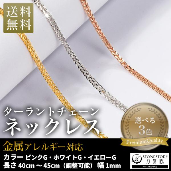 ネックレスチェーン シルバー925 K18金仕上げ 40cm 45cm ターランドチェーン レディース 金属アレルギー対応 ギフト