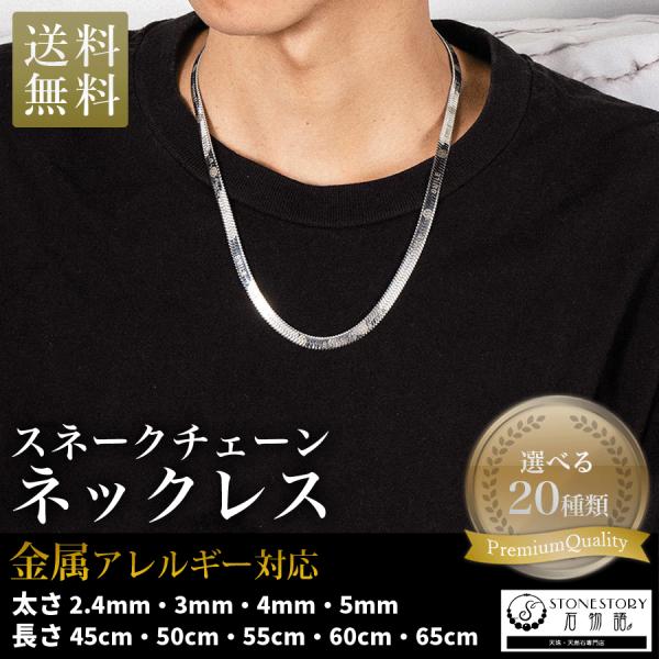 ・316Lサージカルステンレス製で金属アレルギー対応  ・シンプルな喜平チェーン、普段使いからペアまで活躍  ・耐久性抜群。錆びにくく、長期間美しさを保ちます。【仕様】・スネークチェーン ヘビチェーン・材料：医療用 ３１６L サージカル ス...