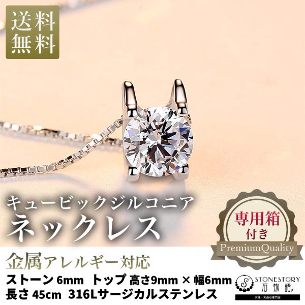 ネックレス レディース 6mm CZキュービックジルコニア ベネチアンチェーン 金属アレルギー対応 上品 シンプル 普段使い ギフト プレゼント