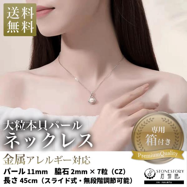 ネックレス ディース 人気 本貝パール 真珠 金属アレルギー対応 サージカルステンレスアズキチェーン スライド式 大粒11mm玉 ギフトに最適