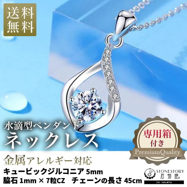 仕様：★トップサイズ：高さ約22mm*幅約10mm★ ストーンサイズ：約5.5mmCZキュービックジルコニア★ 脇石：約1mm*7粒CZキュービックジルコニア★ チェーンの種類：アズキチェーン★ チェーンのサイズ：長さ約45cm(スルーピン...