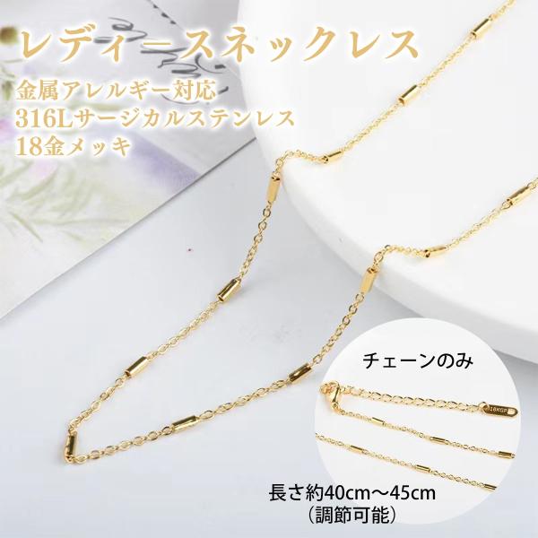 ネックレス レディース 18金 チェーンのみ 40cm 45cm サージカルステンレス 金属アレルギー対応 シンプル アズキチェーン