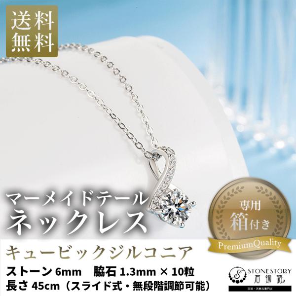 ネックレス レディース マーメイドテールモチーフ CZキュービックジルコニア ペンダント アズキチェーン 大人可愛い ギフト
